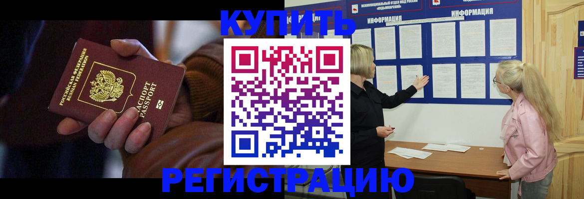 прописка для работы в Магнитогорске