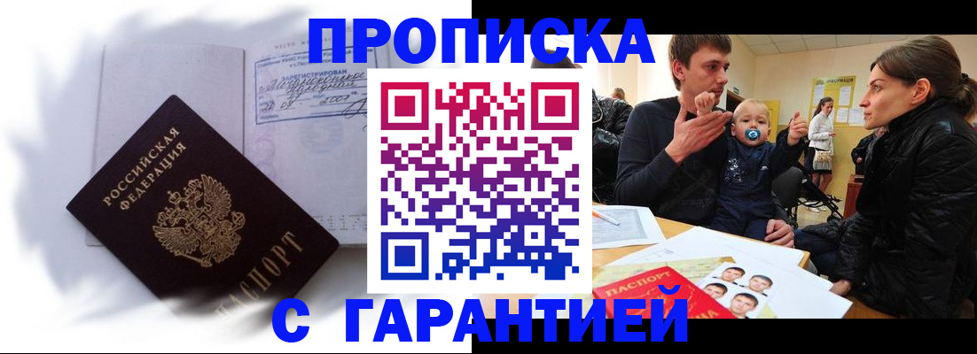 прописка в квартире в Магнитогорске