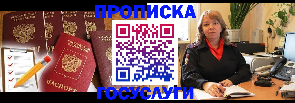 прописка поиск в Магнитогорске