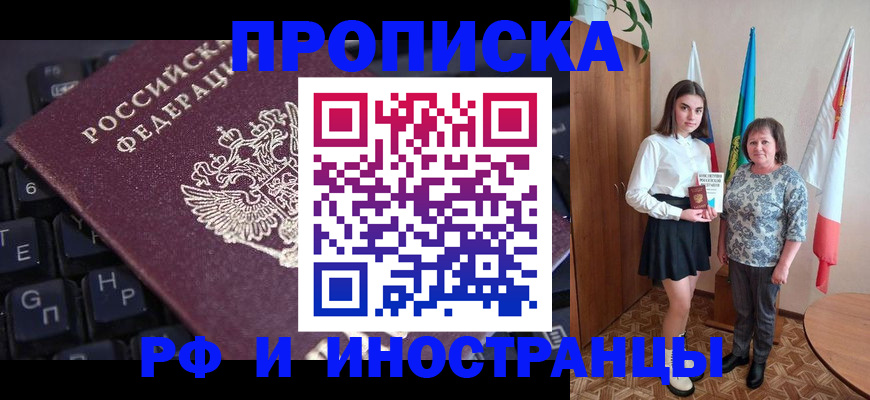 прописка гарантия в Магнитогорске