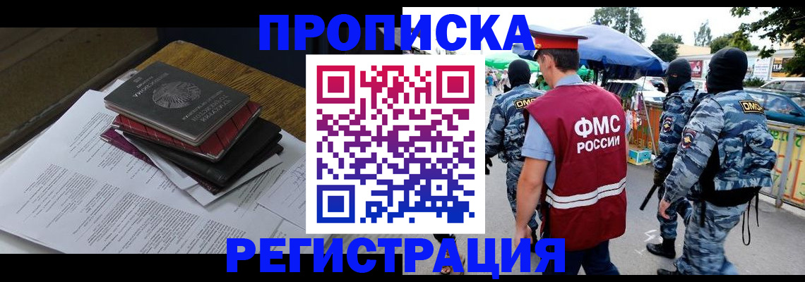 прописка регистрация в Магнитогорске