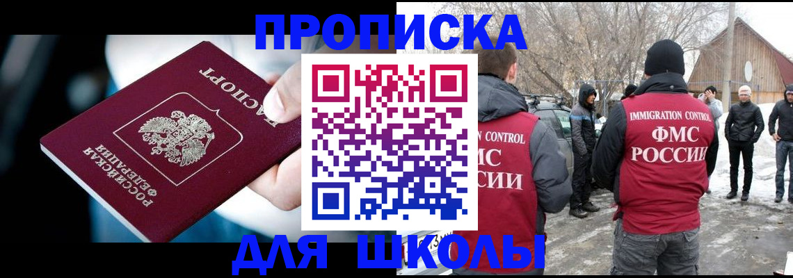 прописка 2025 в Магнитогорске
