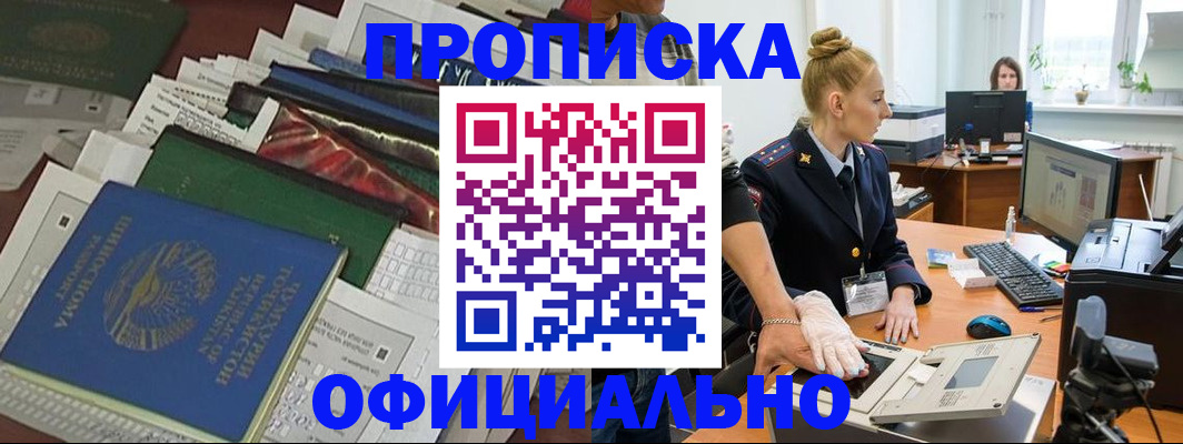 прописка 2025 в Магнитогорске